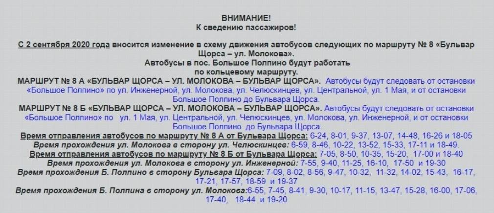 График движения автобусов брянск. Расписание автобусов 8а и 8б Брянск. Маршрут 8б автобуса Брянск. Расписание автобуса 8 Брянск. Расписание общественного транспорта Брянск.