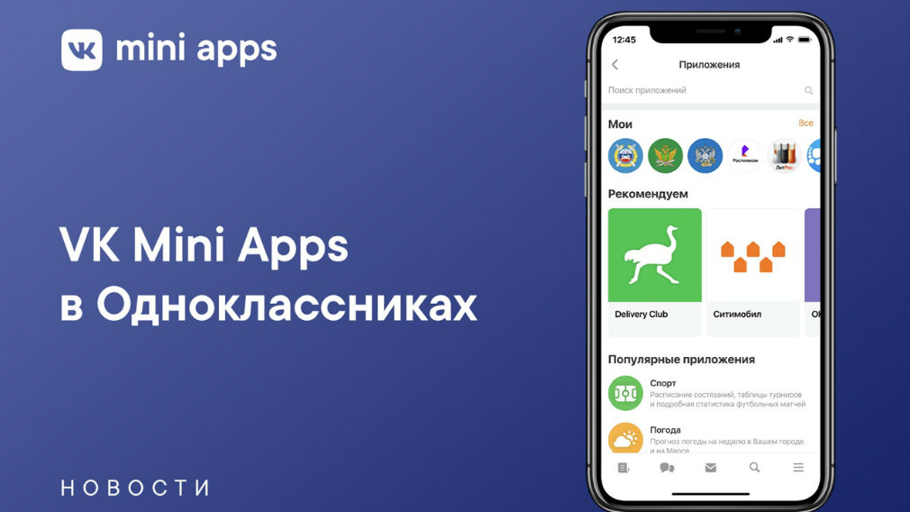 T3mu приложение. ВК мини АППС. ВК Mini apps. ВК апп мини приложение. Касания в ВК мини приложение.