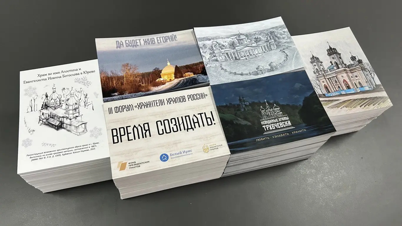 Форум «Хранители храмов России»