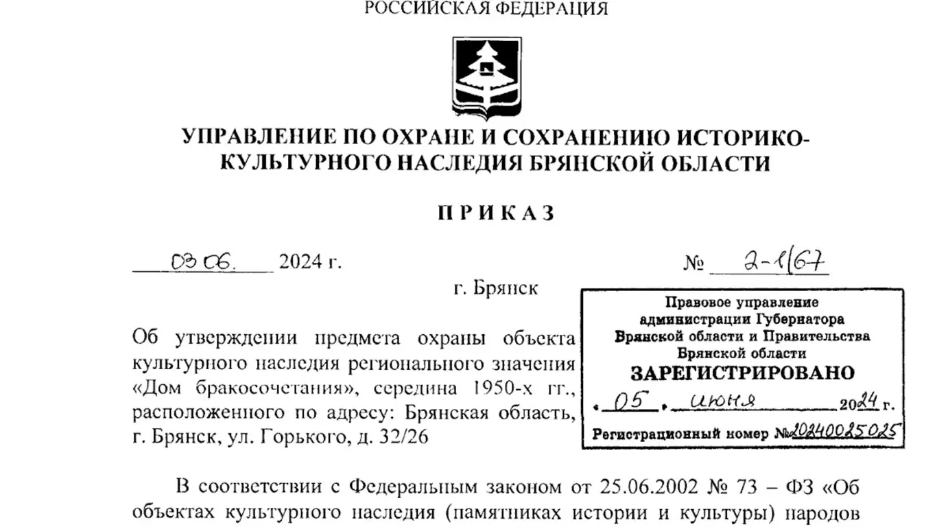 В Брянске в Советском районе здание ЗАГСа взяли под охрану | Мой Брянск